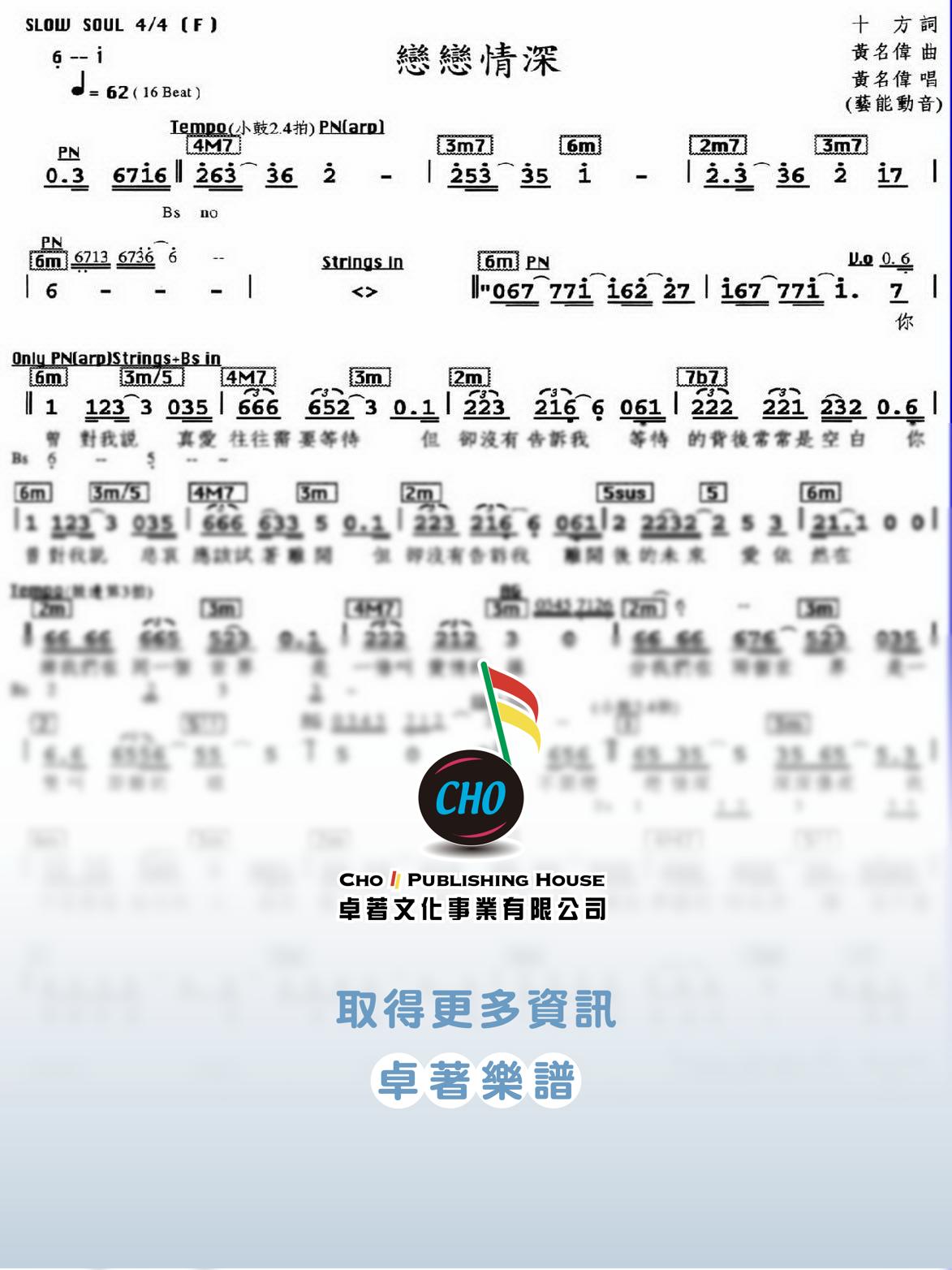 戀戀情深